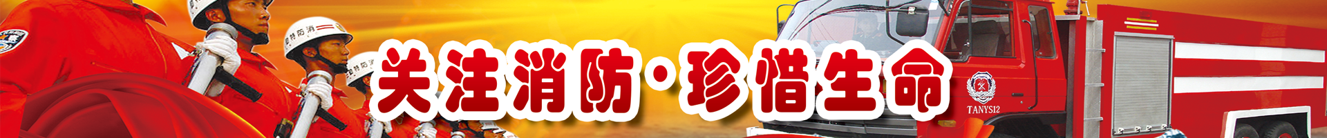 維修滅火器